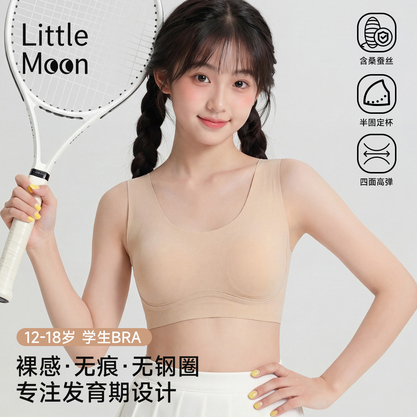 少女发育期桑蚕丝运动文胸