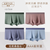 款 春夏季 男短裤 无痕平角裤 头 桑蚕丝男士 中腰抗菌莫代尔四角裤 内裤