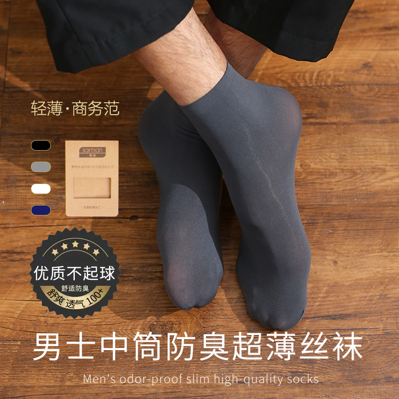 正品男士中筒丝袜纯色秋季薄款中邦黑白男式吸汗透气耐磨棉袜子男