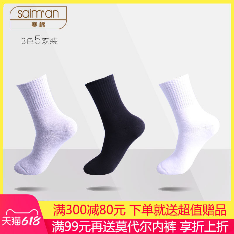 秋冬纯棉毛巾底加厚保暖长筒男袜  商务休闲透气中高筒防臭袜子男