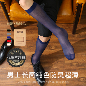 正品加长筒纯色男士商务正装丝袜夏季薄款丝光长袜高筒防臭小腿袜