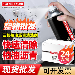 三和柏油清洗剂黑色汽车用沥青清除剂车身漆面去漆去污粘胶