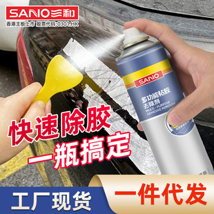三和多功能除胶剂去胶清洁脱胶汽车透明胶去胶清洁粘胶去除