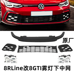 22高尔夫8Rline专用改装 饰8GTI原厂配件 8GTI下中网雾灯套件外观装