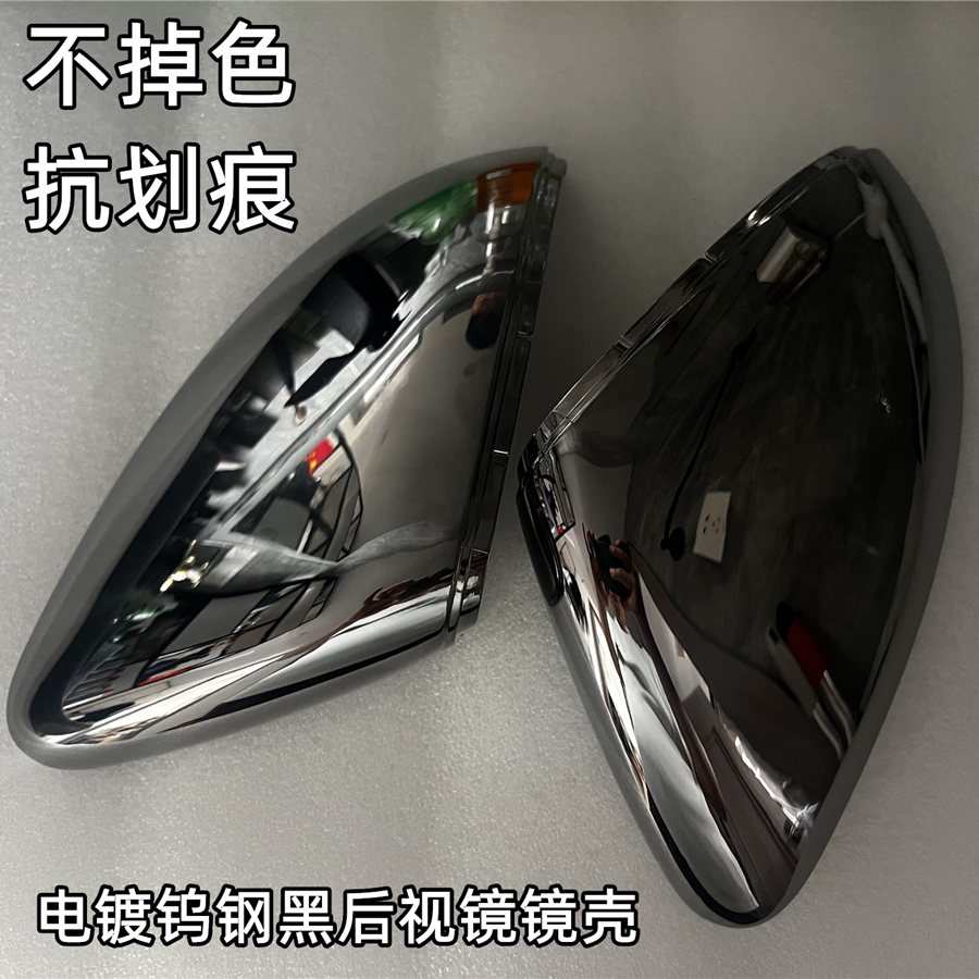 高尔夫7凌度速腾电镀钨钢黑镜壳