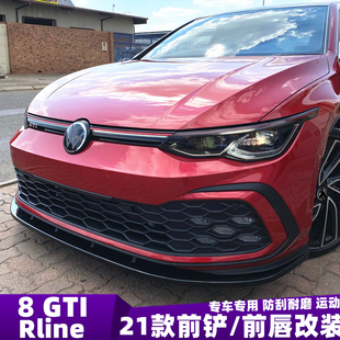 饰防护8改装 Pro前唇8专用小包围装 GTI 适用高尔夫8前铲八代rline