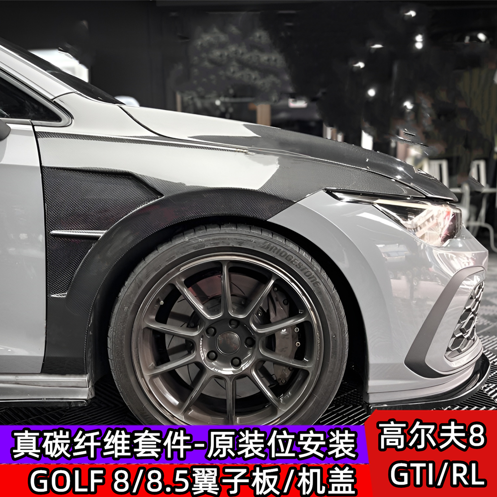 高尔夫8GTI碳纤维套件轻量化改装