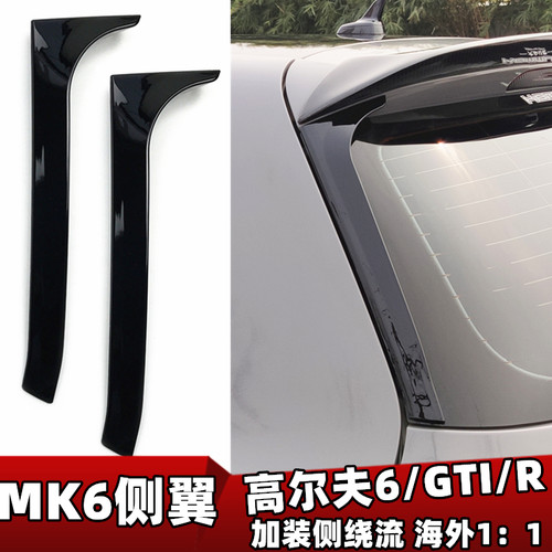 高6/GTI/R20侧翼运动尾翼时尚酷