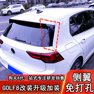 饰改件 导流板侧翼装 大众高尔夫8专用尾翼后扰流GTI rline外观改装