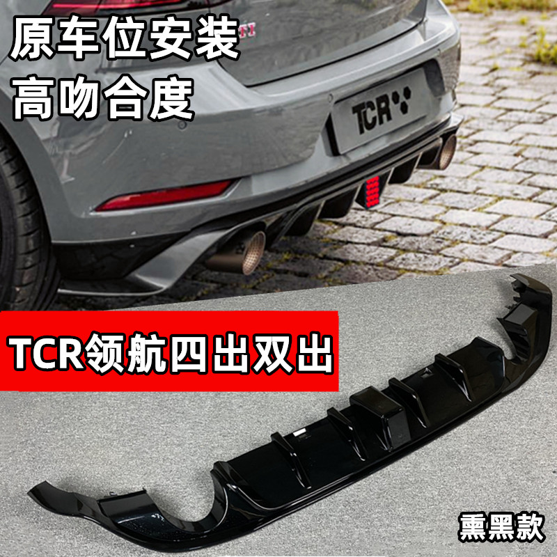 领航灯TCR后唇后扰流高尔夫75GTI