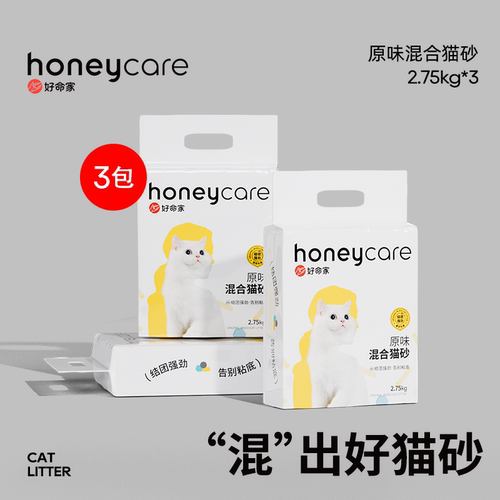 honeycare好命家猫砂原味混合豆腐砂除臭低尘膨润土好命天生