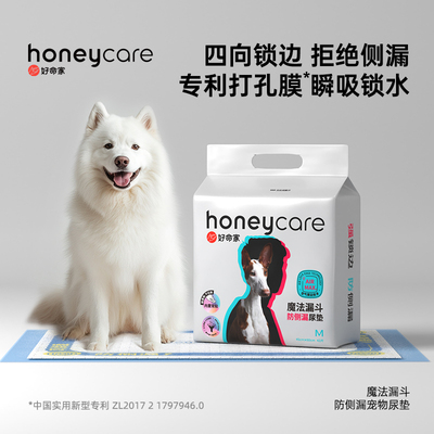 honeycare好命家魔法漏斗MAX防侧漏宠物尿垫背胶狗尿片好命天生