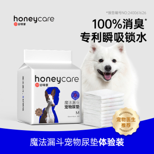 好命天生 honeycare狗狗尿垫加厚除臭宠物魔法漏斗魔法释香体验装