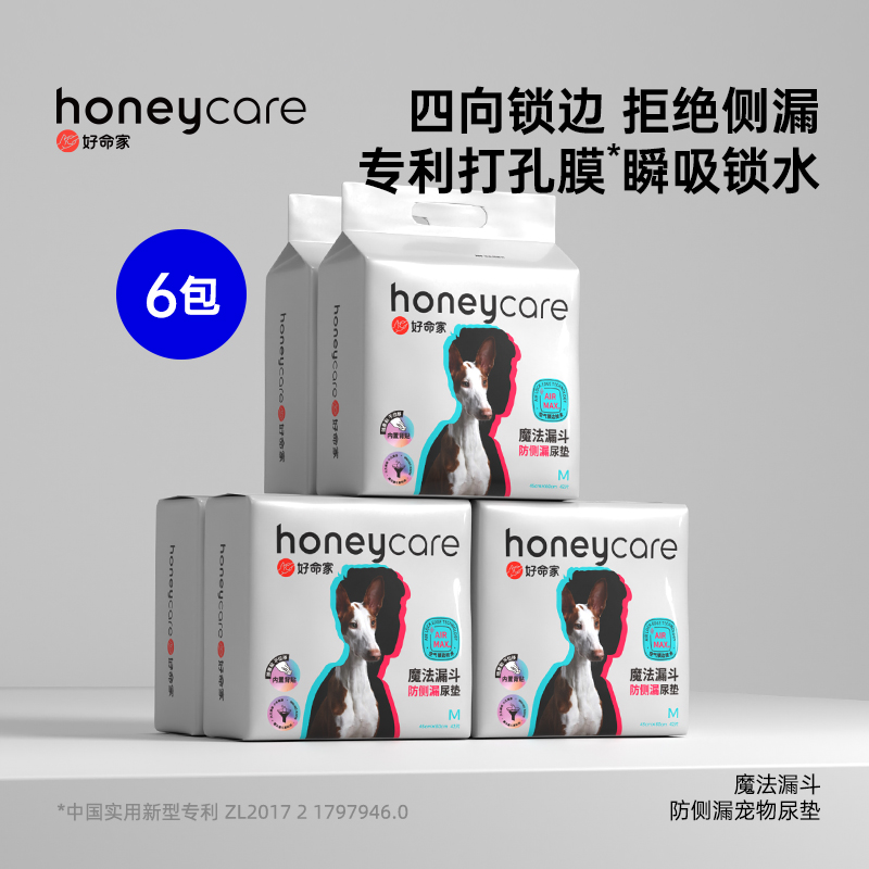 【6包整箱】honeycare好命家魔法漏斗防侧漏宠物尿垫尿片好命天生