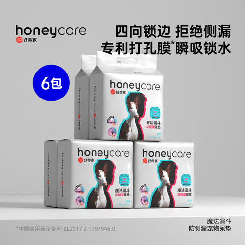 【6包整箱】honeycare好命家魔法漏斗防侧漏宠物尿垫尿片好命天生