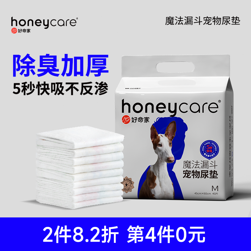 honeycare尿垫五秒速吸