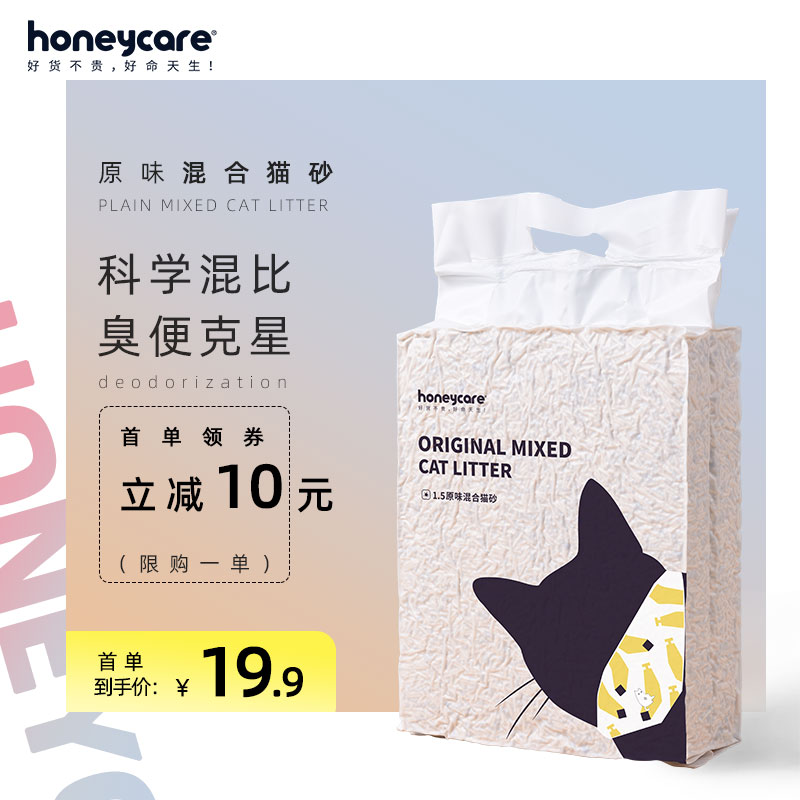 Honeycare混合猫砂豆腐猫砂膨润土砂6L结团除臭无尘猫沙非10公斤-实得惠省钱快报