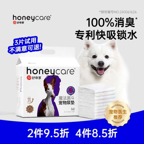 好命天生宠物尿垫加厚除臭