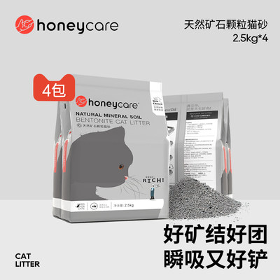 膨润土Honeycare除臭低尘矿砂