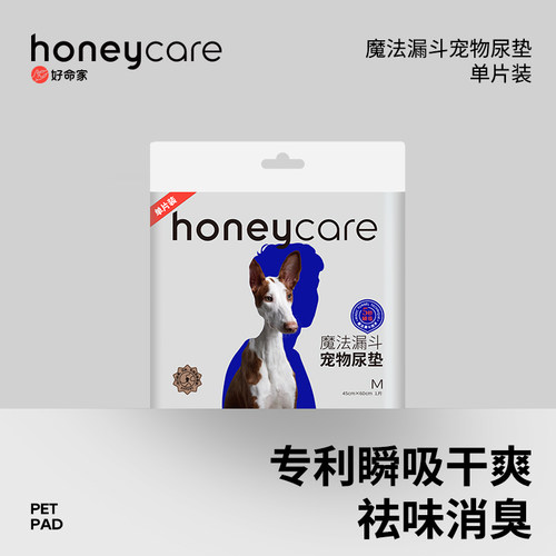 honeycare好命家狗狗尿垫宠物吸水尿片加厚除臭魔法漏斗