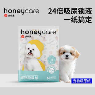 honeycare好命家狗狗吸尿纸擦狗尿宠物狗猫咪吸水纸尿垫好命天生