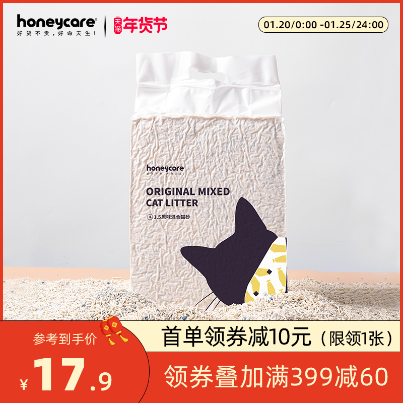 Honeycare混合猫砂豆腐猫砂膨润土砂6L结团除臭无尘猫沙非10公斤