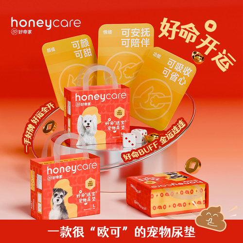 honeycare好命家狗狗尿垫加厚除臭宠物吸水垫好命进宝尿垫