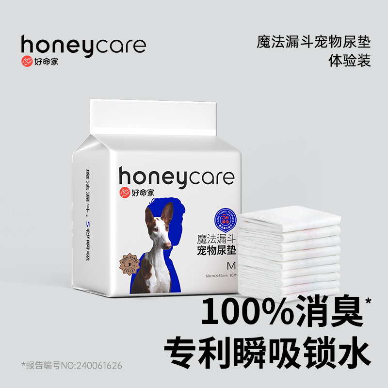 honeycare狗狗尿垫加厚除臭宠物魔法漏斗魔法释香体验装好命天生