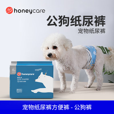 Honeycare公狗专用纸尿裤
