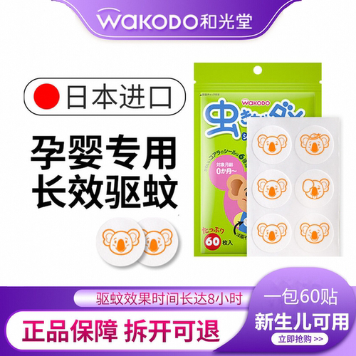 防蚊率百分百驱蚊贴正品
