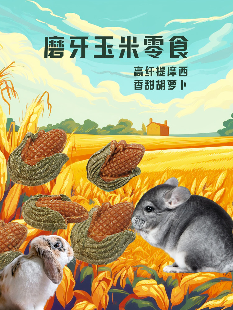 逸宠｜兔兔龙猫磨牙小零食提摩西胡萝卜玉米造型补充膳食磨牙解闷,宠物/宠物食品及用品,兔兔磨牙,淘宝优惠券,粉丝福利购,淘宝优惠卷