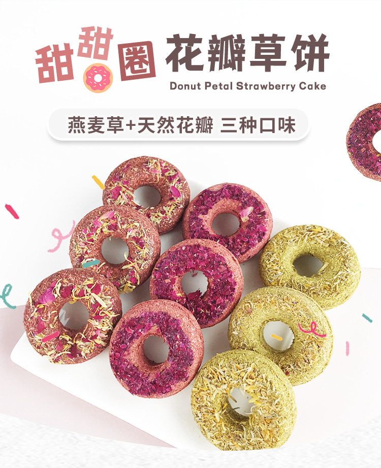 宠物兔子甜甜圈磨牙饼果燕麦草饼兔兔龙猫荷兰猪磨牙饼零食10个装,宠物/宠物食品及用品,兔兔磨牙,淘宝优惠券,粉丝福利购,淘宝优惠卷