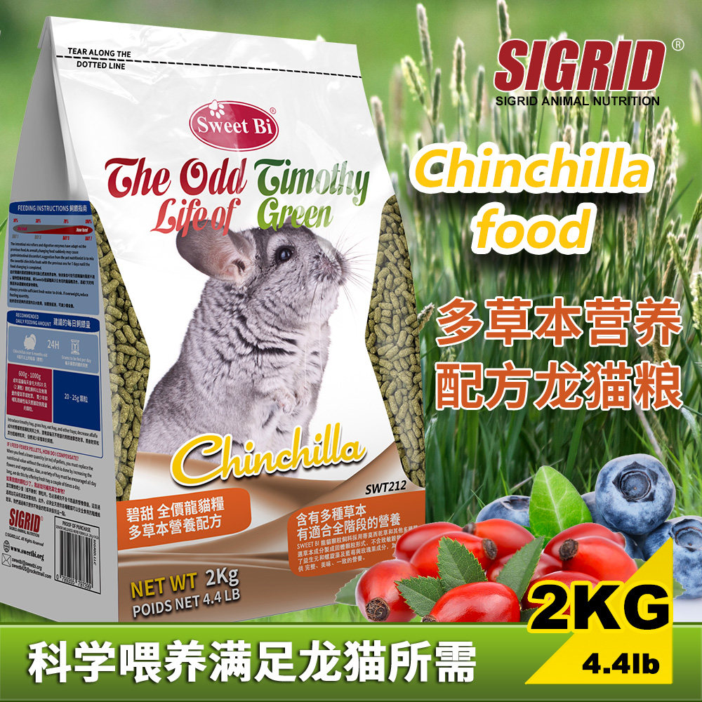 【主粮】SWEETBI碧甜多草本浆果营养龙猫粮2KG更合适成长期龙猫