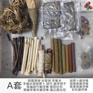 曼米 缓解焦虑乐趣多多 龙猫兔子豚鼠宠物磨牙玩具套餐ABCD四款