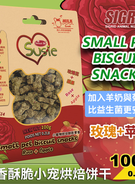质保27年3月SWEETBI碧甜烘焙饼干龙猫豚鼠零食加羊奶粉