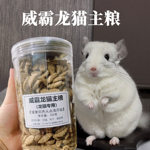 威霸龙猫主粮高蛋白美毛增重粮