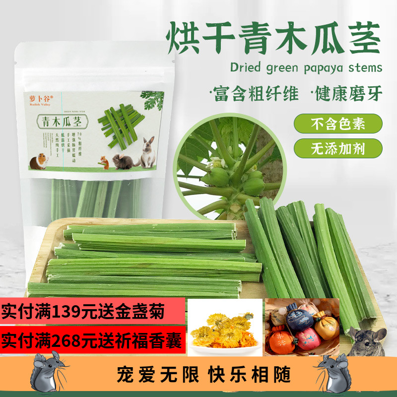 逸宠｜烘干木瓜茎天然健康磨牙产品兔...