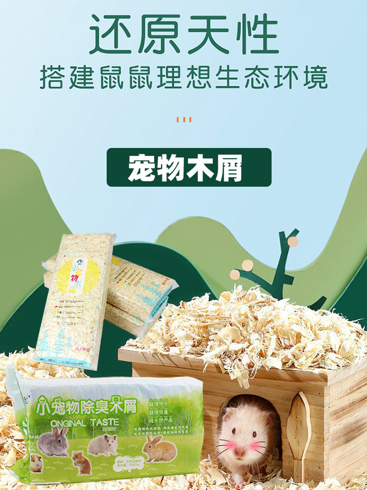 龙猫仓鼠豚鼠除臭木屑垫料性价比