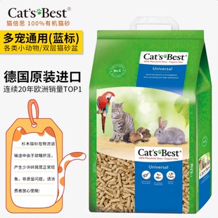 进口德国猫倍思龙猫兔子豚鼠除臭垫料木粒瞬吸 可吸收7倍水量