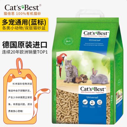 进口德国猫倍思龙猫兔子豚鼠除臭垫料木粒瞬吸（可吸收7倍水量）