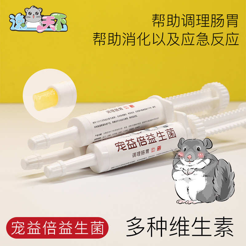 27年逸宠｜小宠益生菌龙猫兔子豚鼠调理肠胃缓解软便15克,宠物/宠物食品及用品,小宠医疗用品,淘宝优惠券,粉丝福利购,淘宝优惠卷