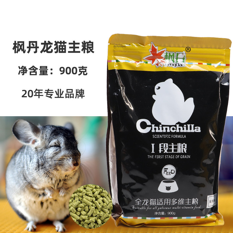 26年5月产 枫丹粮营养龙猫粮饲料龙猫磨牙多维主粮900克