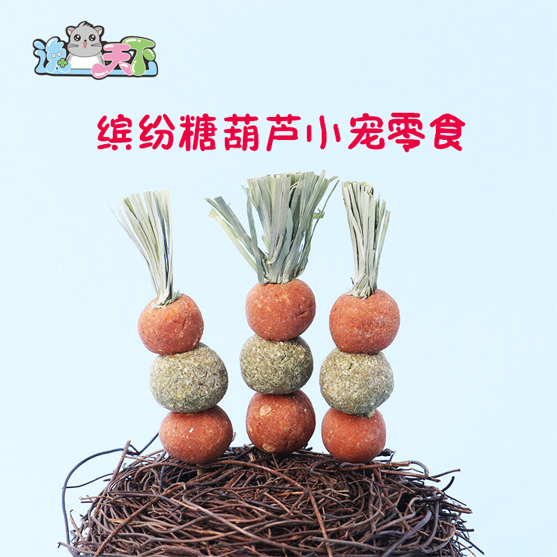 逸宠｜龙猫磨牙小零食糖葫芦串串提摩西胡萝卜组合兔兔豚,宠物/宠物食品及用品,鼠粮,淘宝优惠券,粉丝福利购,淘宝优惠卷