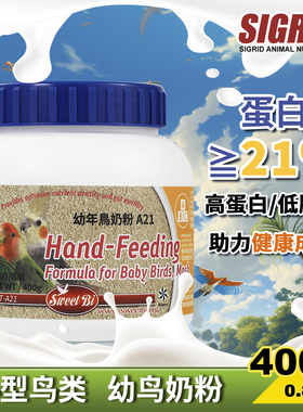 【买一送一 通用鹦鹉奶粉】质保期26年11月 SWEETBI碧甜 鹦鹉奶粉