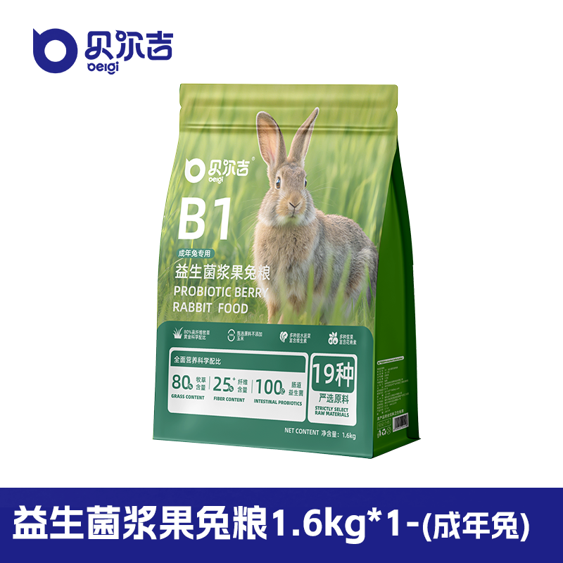 BELGI贝尔吉兔子浆果主粮1.6kg