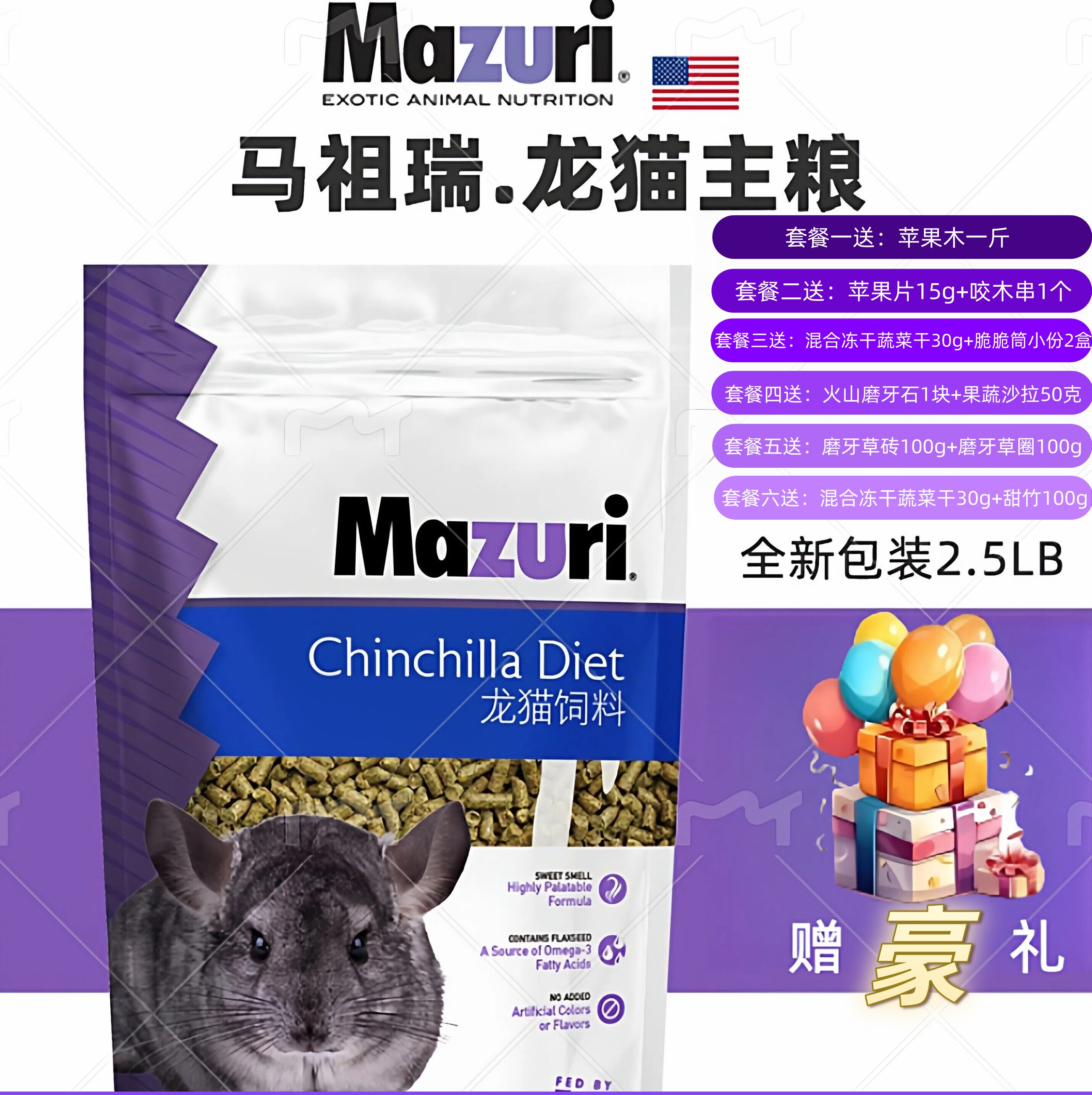 质保28年02月美国进口马祖瑞龙猫主粮MAZURI 5磅加送磨牙零食