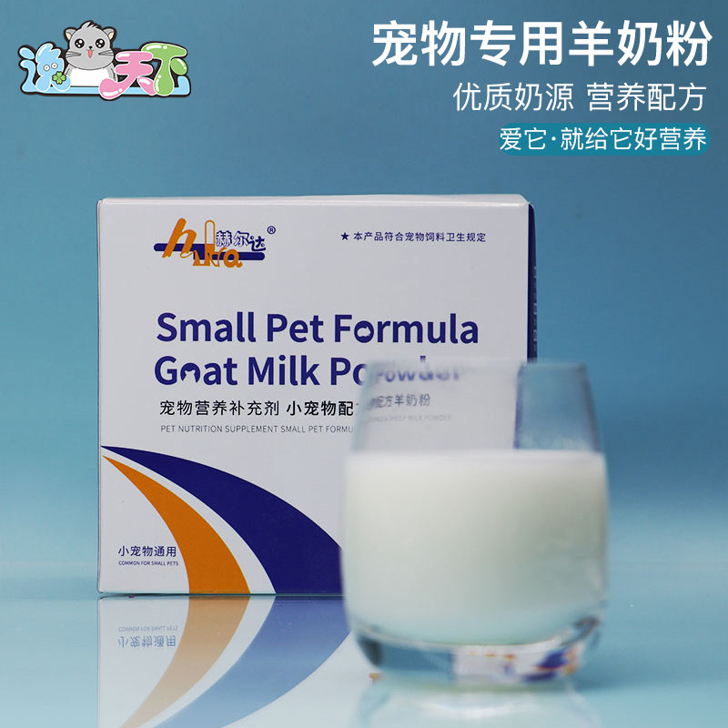 24年12月【营养】赫尔达幼年龙猫兔子宠物专用羊奶粉易吸收不腹泻,宠物/宠物食品及用品,玩具/造景装饰,淘宝优惠券,粉丝福利购,淘宝优惠卷