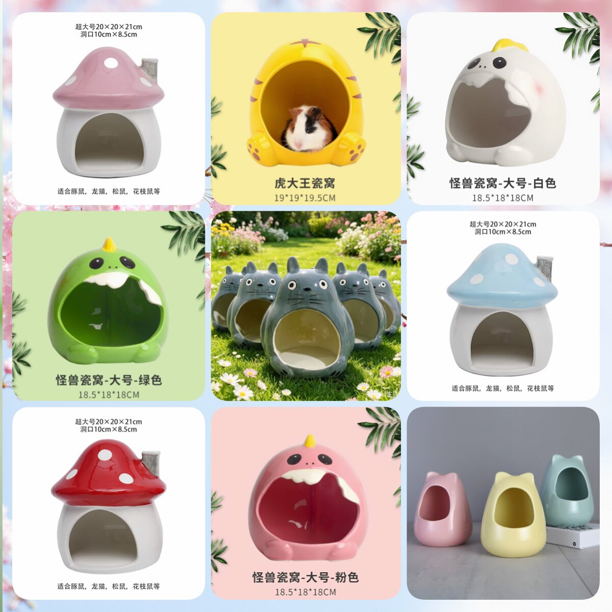 【瓷窝】卡通陶瓷降温窝龙猫豚鼠花枝刺猬等适用多款式现货