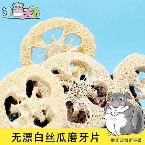 龙猫清洁牙齿丝瓜络磨牙零食
