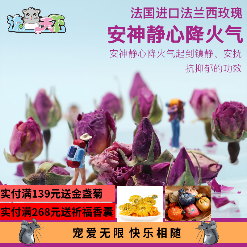 逸宠｜小动物法兰西玫瑰花 防焦虑 ...